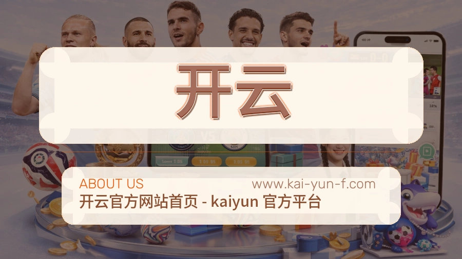 开云 客户端图